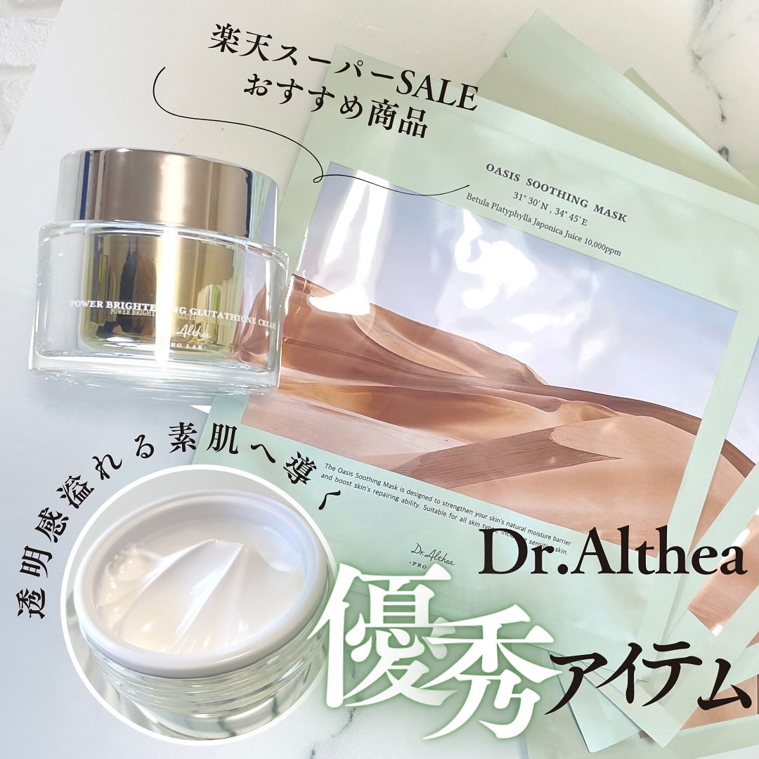 パワーブライトニング グルタチオンクリーム/Dr.Althea/フェイスクリームを使ったクチコミ（1枚目）