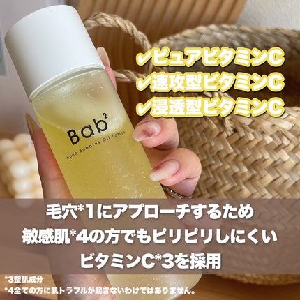 バブバブ ナノバブルオイルローション/Bab2/化粧水を使ったクチコミ(4枚目)