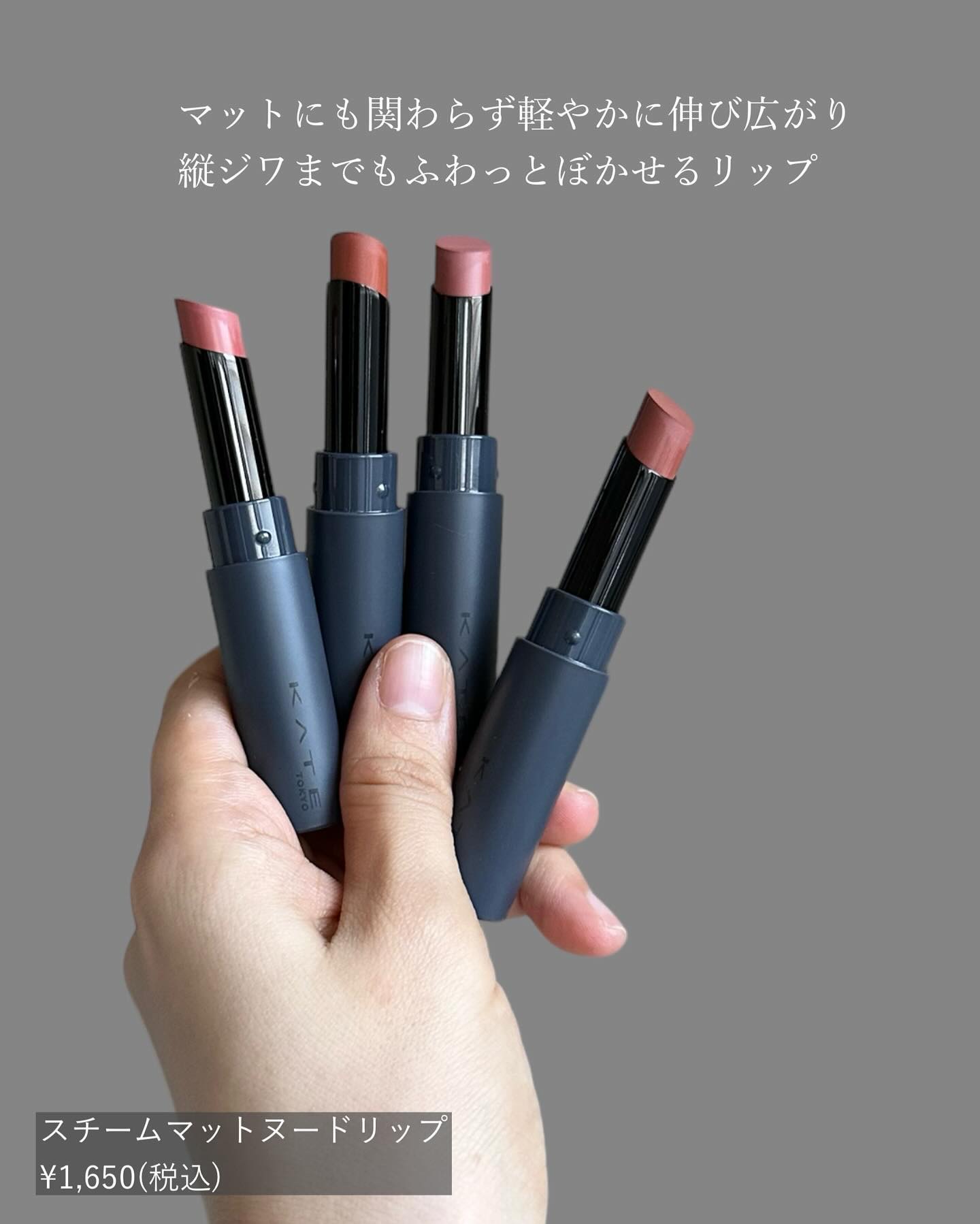 スチームマットヌードリップ/KATE/口紅を使ったクチコミ（3枚目）