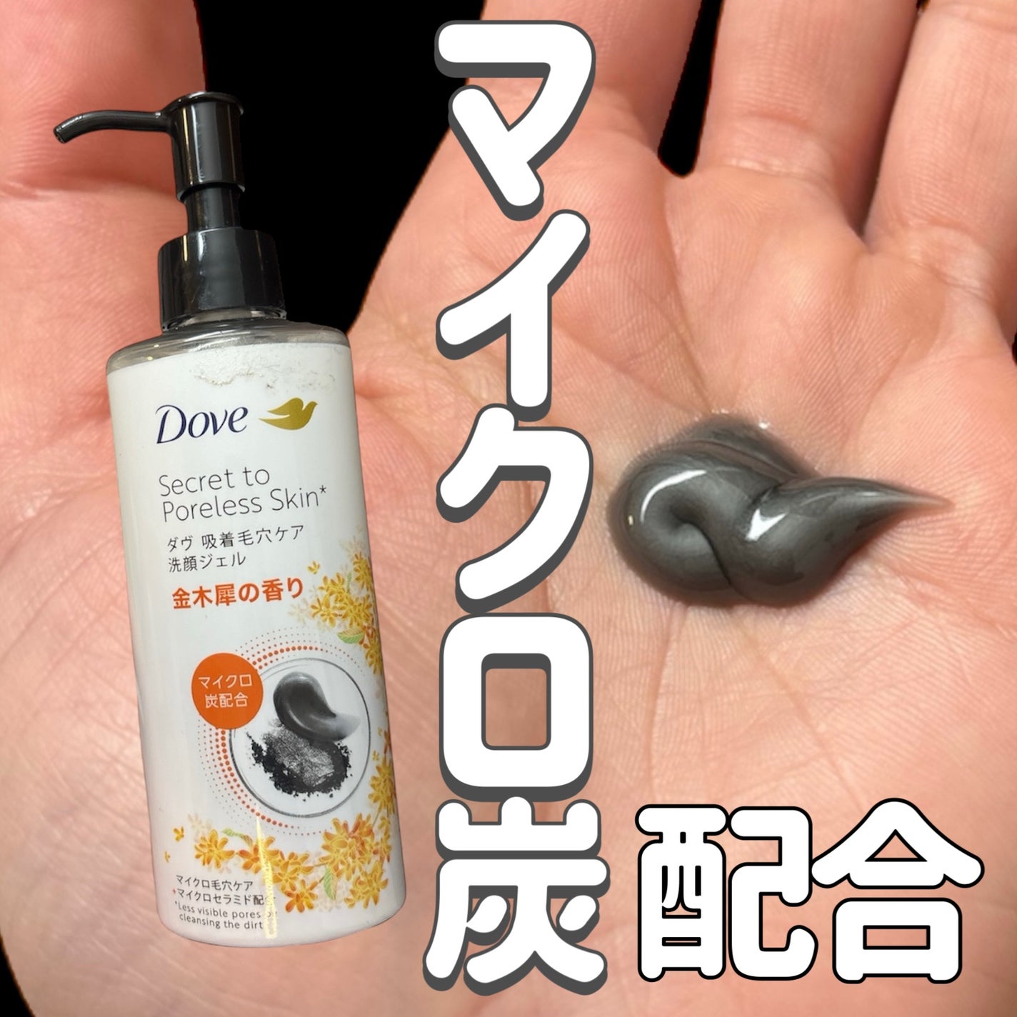 ダヴ 吸着毛穴ケア 洗顔ジェル/ダヴ/その他洗顔料を使ったクチコミ(1枚目)