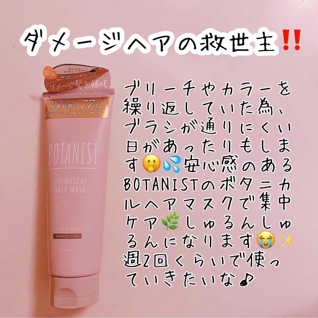 561円 最新発見 トリートメント BOTANIST ボタニスト ボタニカルヘアマスク ヘアマスク スペシャルケア ダメージヘア ボタニカル ぼたにすと 561円 最新発見 トリートメント BOTANIST ボタニスト ボタニカルヘアマスク ヘアマスク スペシャルケア ダメージヘア ボタニカル ぼたにすと