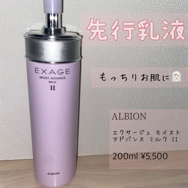 アルビオンの先行乳液、リピ3本目です✌︎

今まではずっと美白タイプ（水色のボトル）を使用していたのですが、乾燥が気になる季節は特に保湿効果が期待できるモイスト アドバンス ミルク（ピンクのボトル）のほ