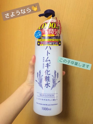 ハトムギ化粧水(ナチュリエ スキンコンディショナー R )/ナチュリエ/化粧水を使ったクチコミ（1枚目）