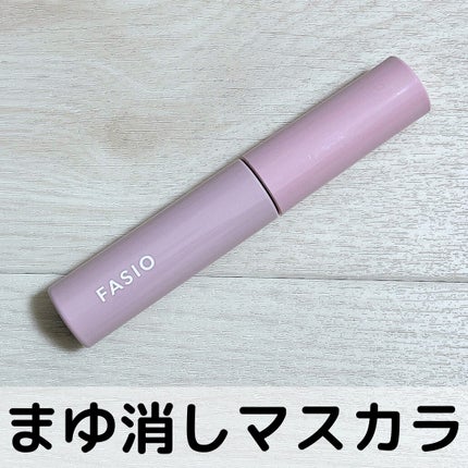 まゆ消し マスカラ/FASIO/眉マスカラを使ったクチコミ(1枚目)