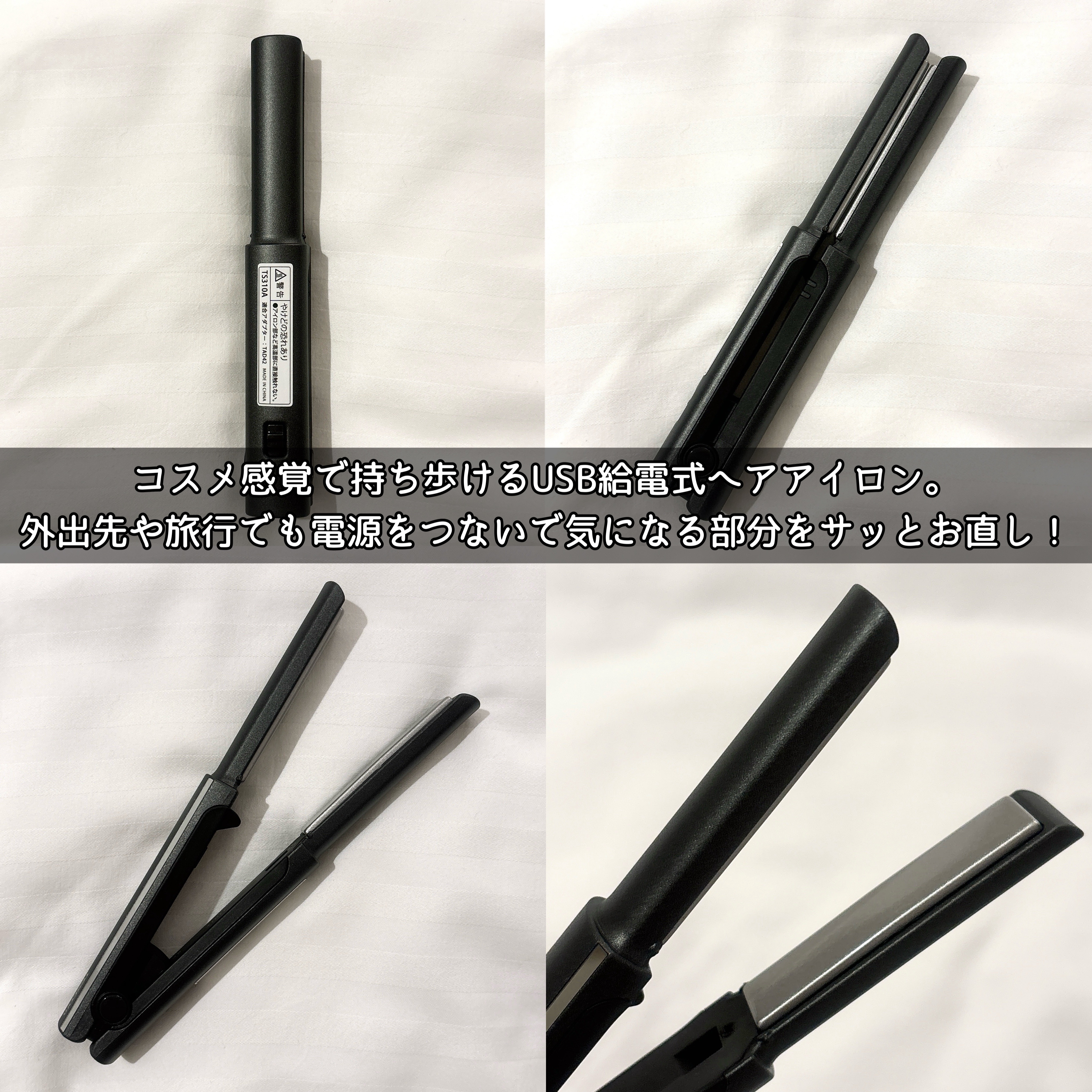 USB モバイル ヘアアイロン TS310A/テスコム/ストレートアイロンを使ったクチコミ（3枚目）