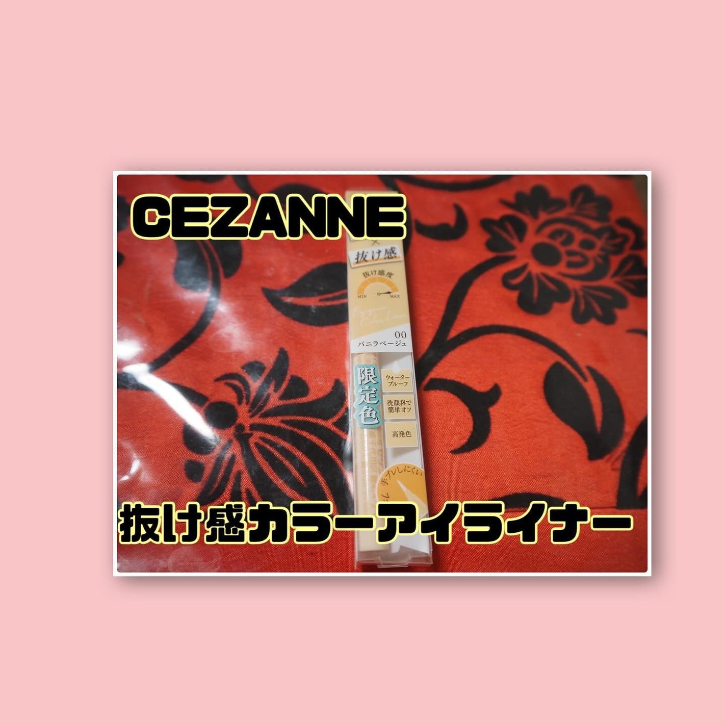 アイジェニックカラーライナー/CEZANNE/アイライナーを使ったクチコミ(1枚目)
