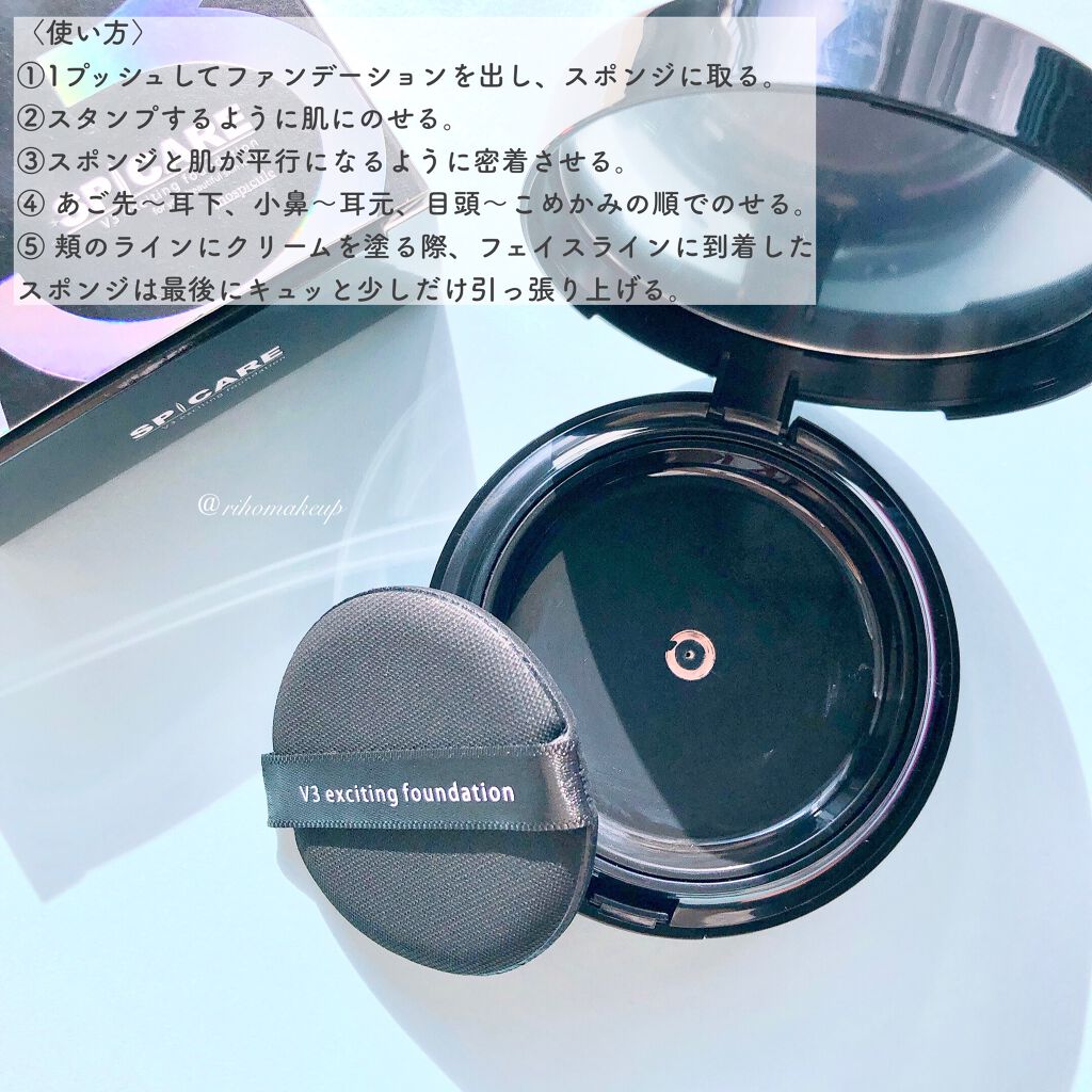 V3 エキサイティングファンデーション/SPICARE/クッションファンデーションを使ったクチコミ（3枚目）