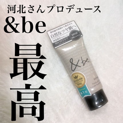UVミルク/&be/日焼け止め・UVケアを使ったクチコミ(1枚目)