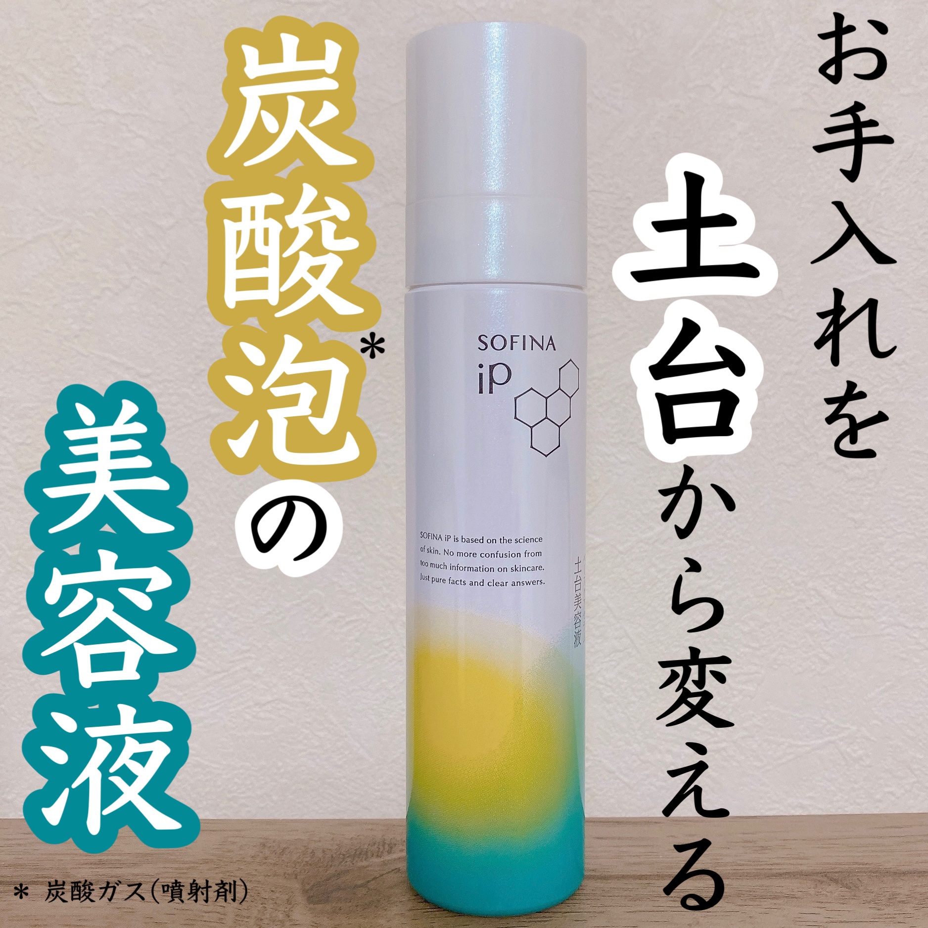 ソフィーナ iP ベースケア セラム＜土台美容液＞/SOFINA iP/美容液を使ったクチコミ（1枚目）