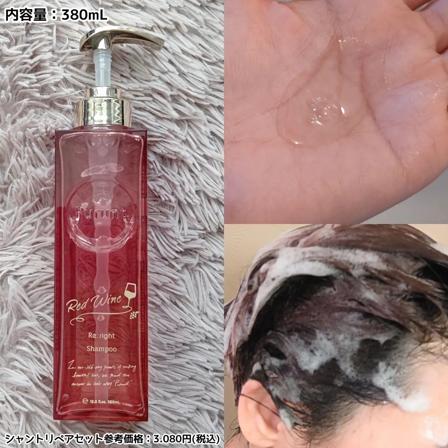 プルント　リライトペアセット　レッドワイン/Purunt./市販シャンプーを使ったクチコミ（2枚目）