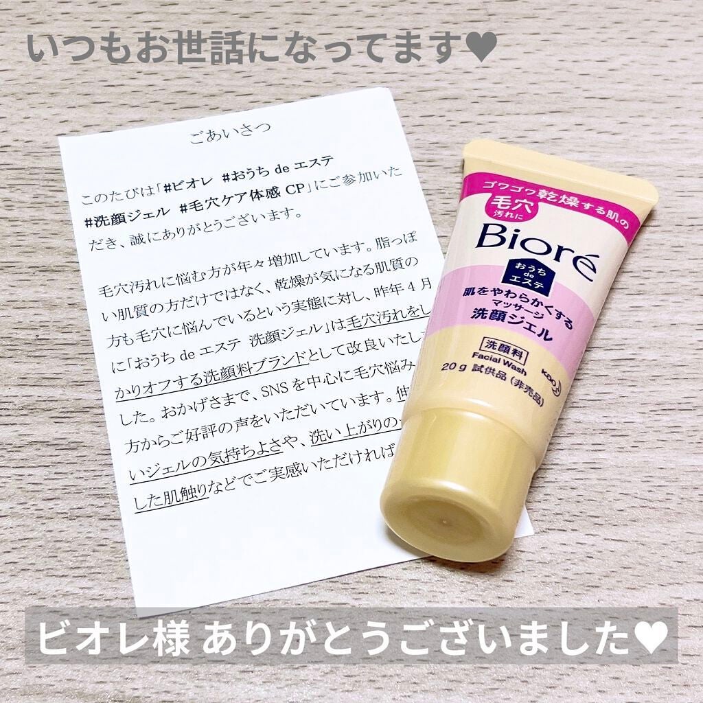 おうちdeエステ 肌をやわらかくする マッサージ洗顔ジェル /ビオレ/その他洗顔料を使ったクチコミ(1枚目)