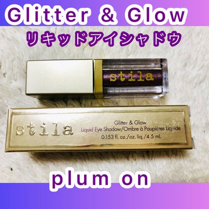 グリッター&グロウ リキッドアイシャドウ/stila/グリッターを使ったクチコミ(1枚目)