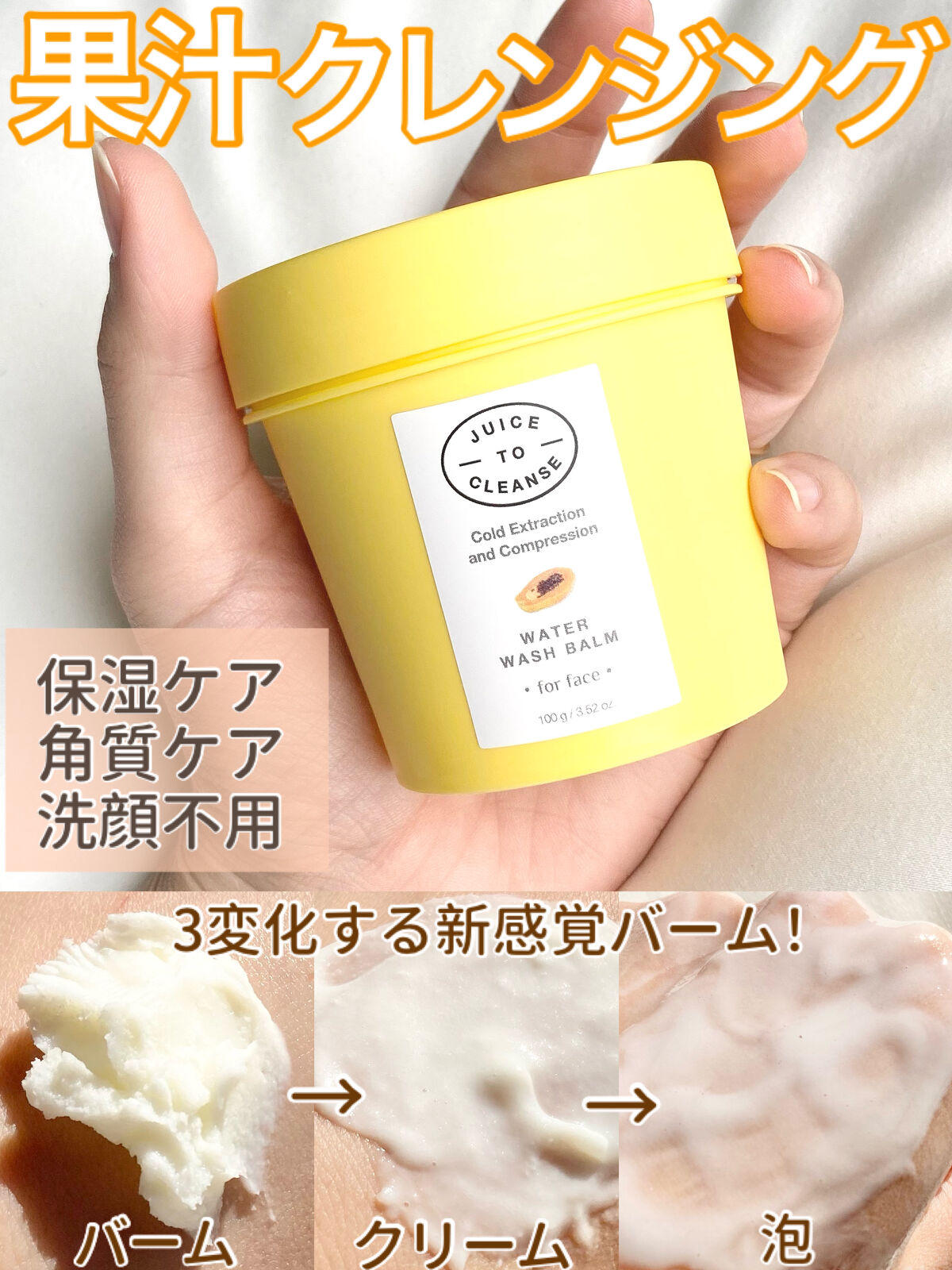 ウォーターウォッシュバーム/JUICE TO CLEANSE/スクラブ・ゴマージュを使ったクチコミ（1枚目）