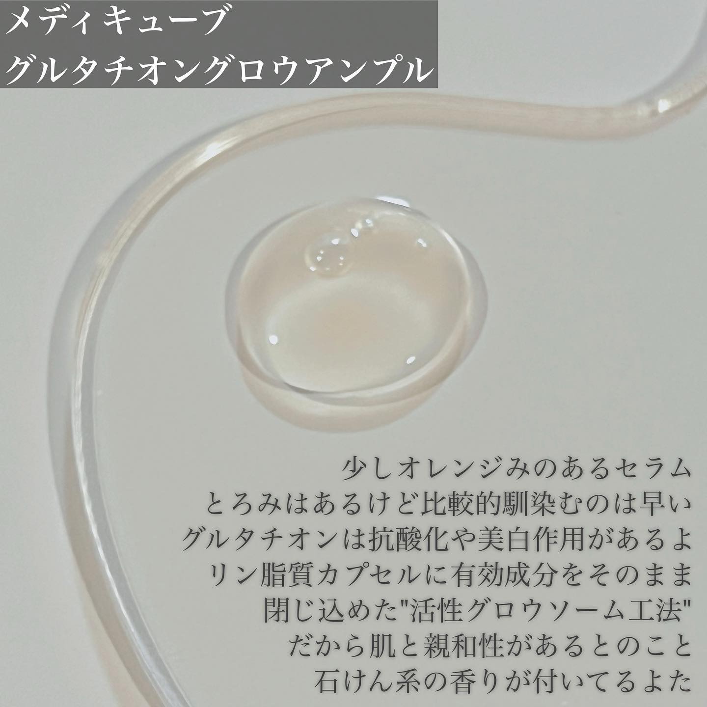 グルタチオングロウアンプル/MEDICUBE/美容液を使ったクチコミ（2枚目）
