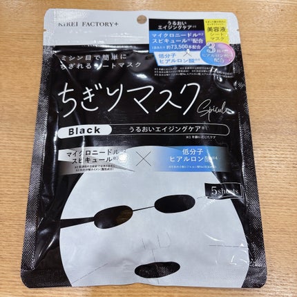 キレイファクトリープラス ちぎりマスク 03 Black/KIREI FACTORY+/シートマスク・パックを使ったクチコミ(2枚目)