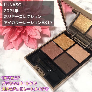 アイカラーレーション EX17 Luxe（限定発売）/LUNASOL/アイシャドウパレットを使ったクチコミ（1枚目）