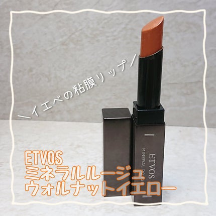ミネラルルージュ ウォルナットイエロー/エトヴォス/口紅の画像