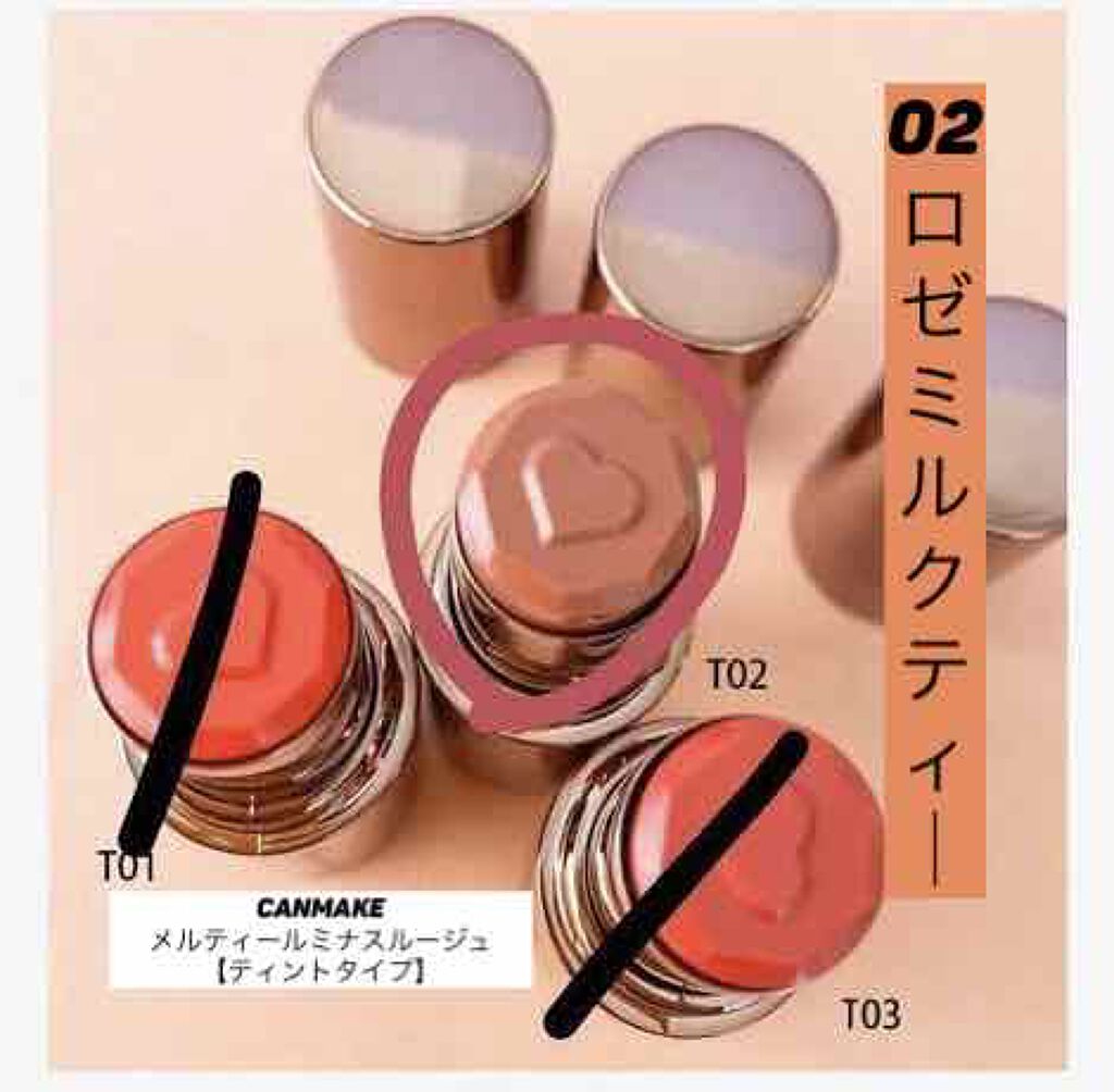 メルティールミナスルージュ(ティントタイプ)/キャンメイク/リップティントを使ったクチコミ(1枚目)