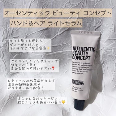 ハンド＆ヘア ライトセラム 29g/AUTHENTIC BEAUTY CONCEPT/ハンドクリームを使ったクチコミ（2枚目）