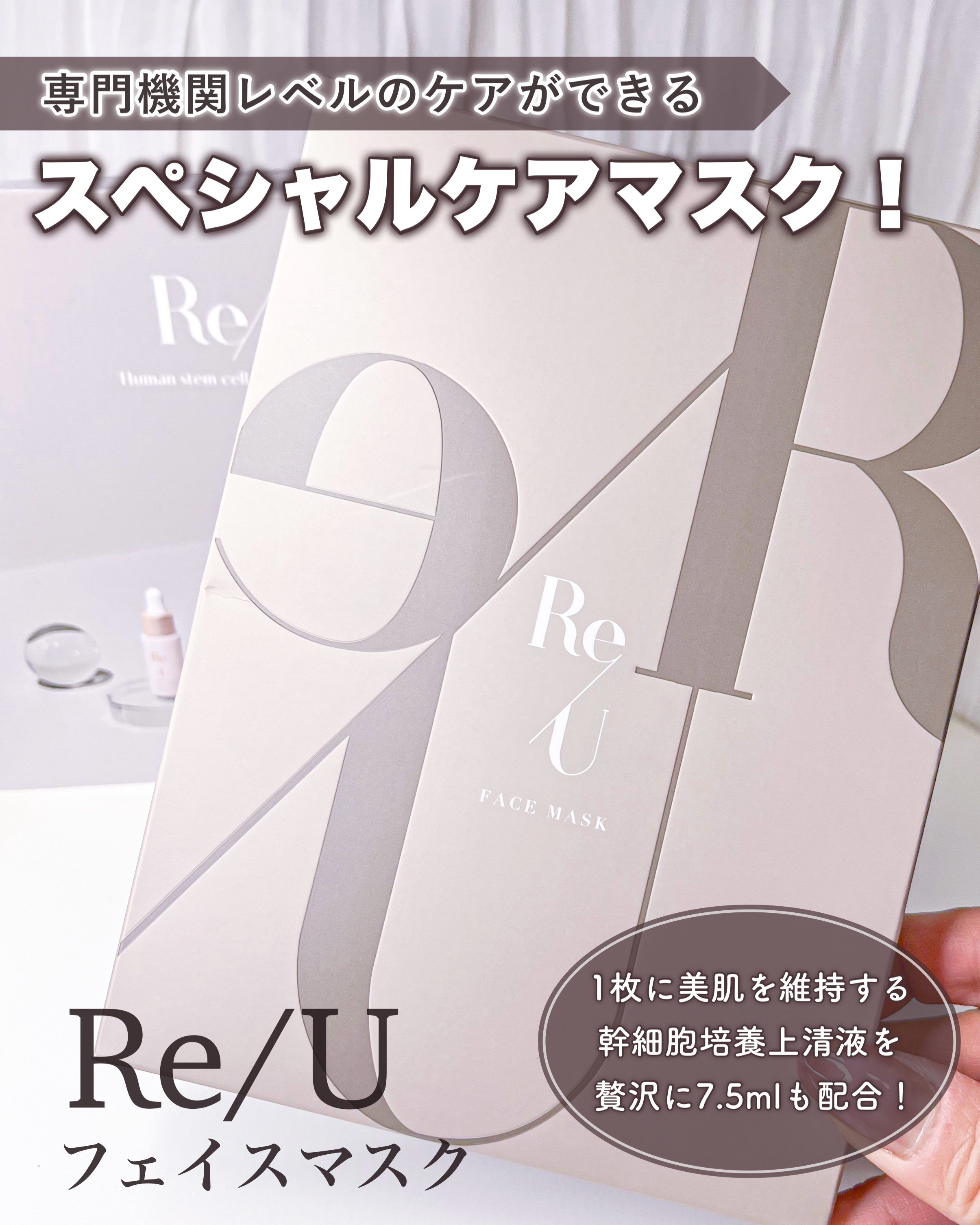 Facemask 30 BOX SET/Re/U /シートマスク・パックを使ったクチコミ（1枚目）