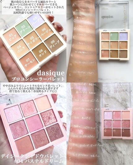 プロコンシーラーパレット/dasique/パレットコンシーラーを使ったクチコミ(3枚目)