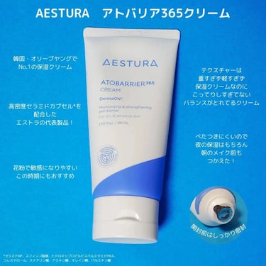 アトバリア365クリーム/AESTURA/フェイスクリームを使ったクチコミ（2枚目）