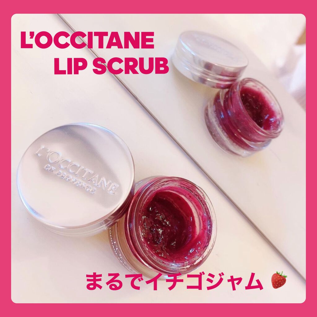 デリシャス&フルーティー リップスクラブ /L'OCCITANE/リップスクラブを使ったクチコミ(1枚目)