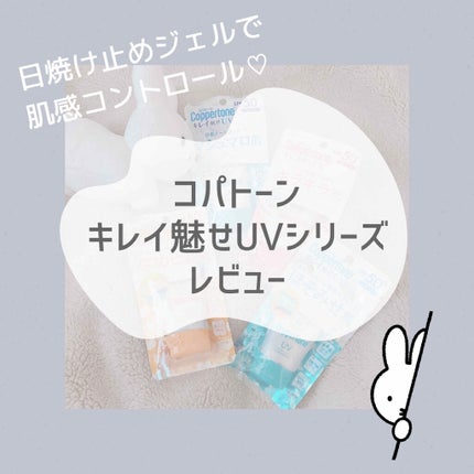 コパトーン キレイ魅せUV キラキラ肌/コパトーン/日焼け止めクリームを使ったクチコミ(1枚目)