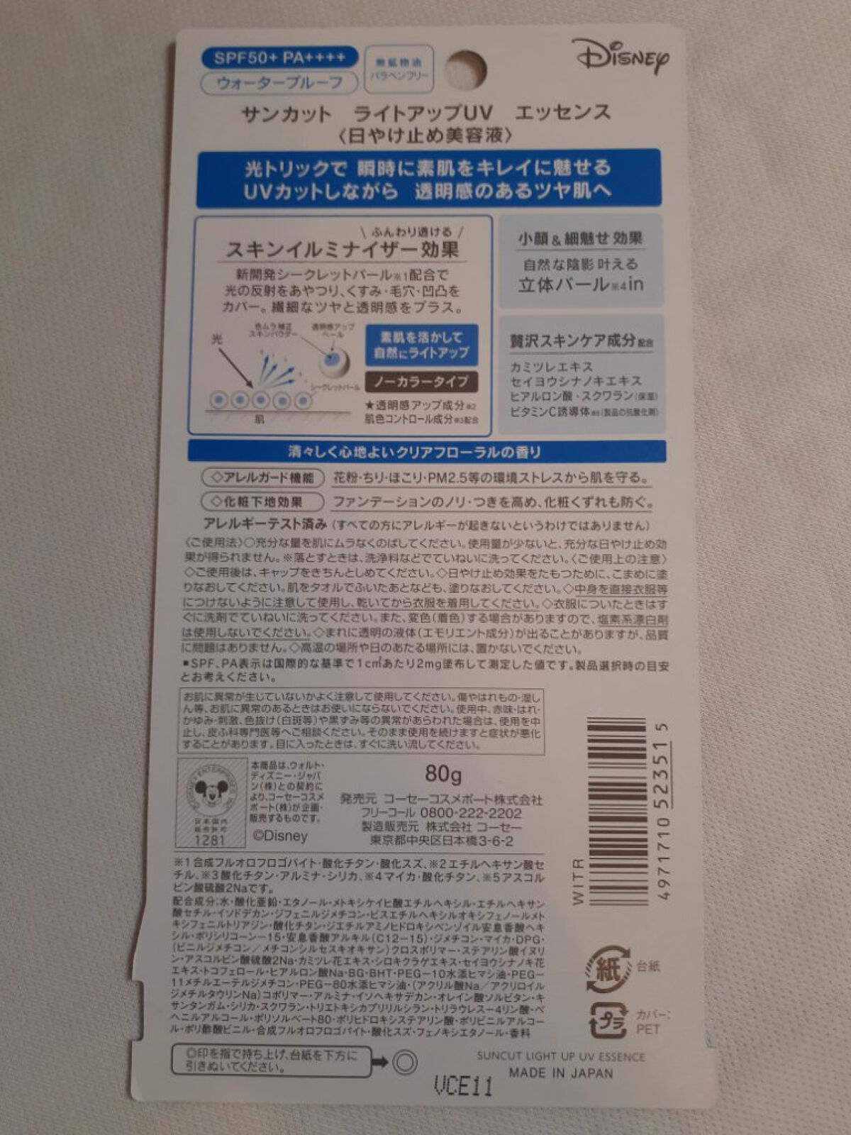 サンカットR ライトアップUV エッセンス/サンカット®/日焼け止めローションを使ったクチコミ（3枚目）