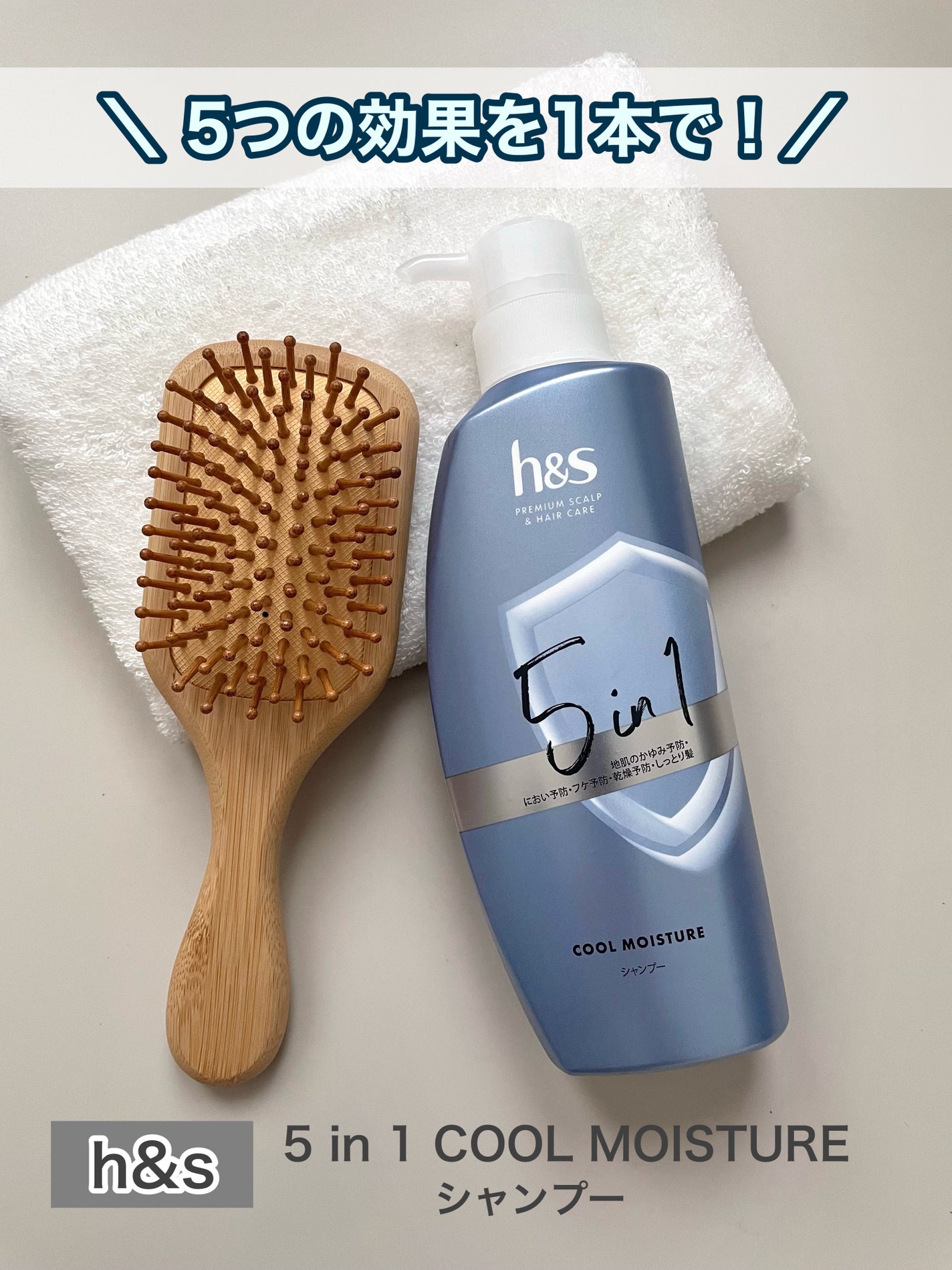 5in1クールモイスチャーシャンプー/コンディショナー/h&s/市販シャンプーを使ったクチコミ(1枚目)