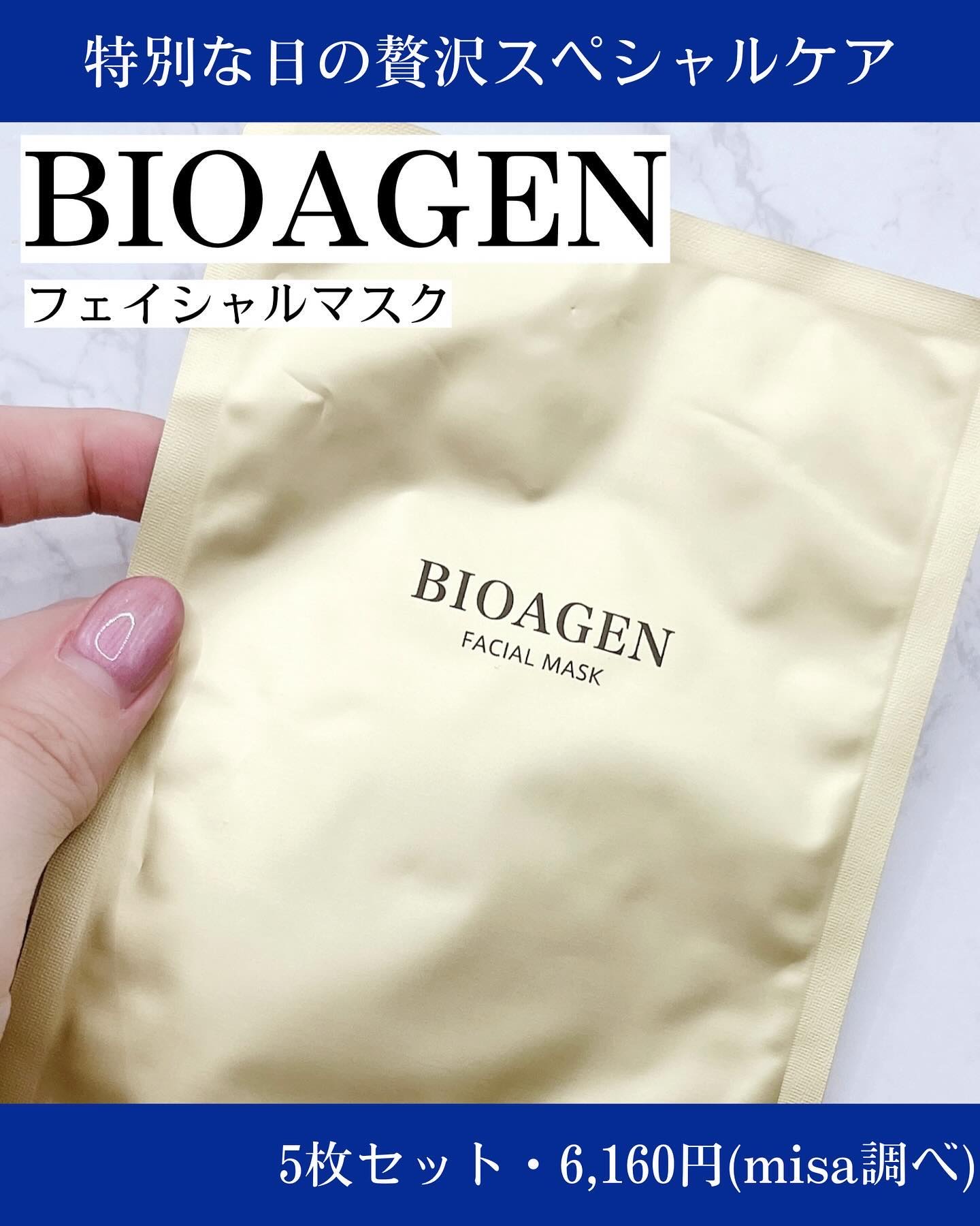 FACIAL MASK/BIOAGEN/シートマスク・パックを使ったクチコミ（1枚目）