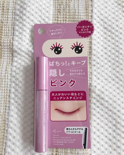 エテュセ アイエディション (マスカラベース)/ettusais/マスカラ下地を使ったクチコミ(1枚目)