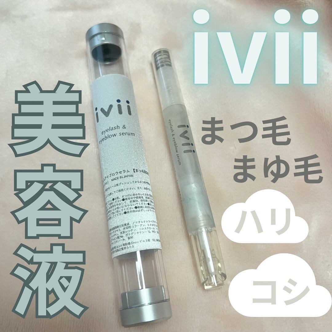 アイラッシュセラム＆アイブロウセラム/ivii/まつげ美容液を使ったクチコミ（1枚目）
