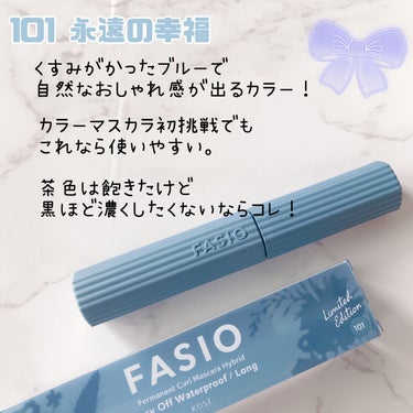 パーマネントカール マスカラ ハイブリッド（ロング）/FASIO/マスカラを使ったクチコミ（3枚目）