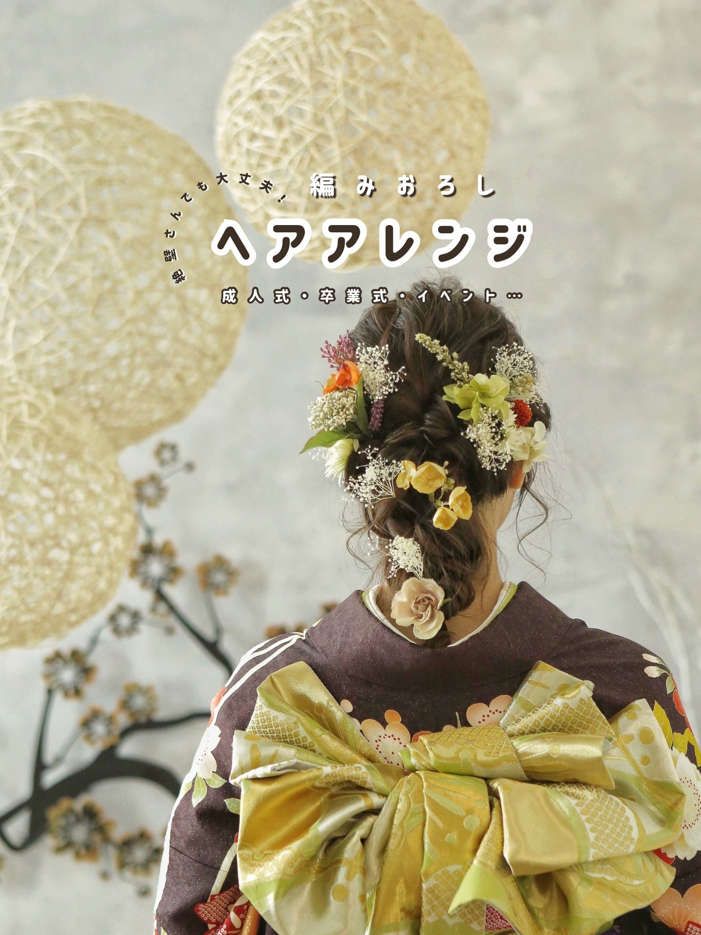 ☽ on LIPS 「【イベントにも◎】成人式・卒業式におすすめしたい✨後頭部絶壁さ..」(1枚目)