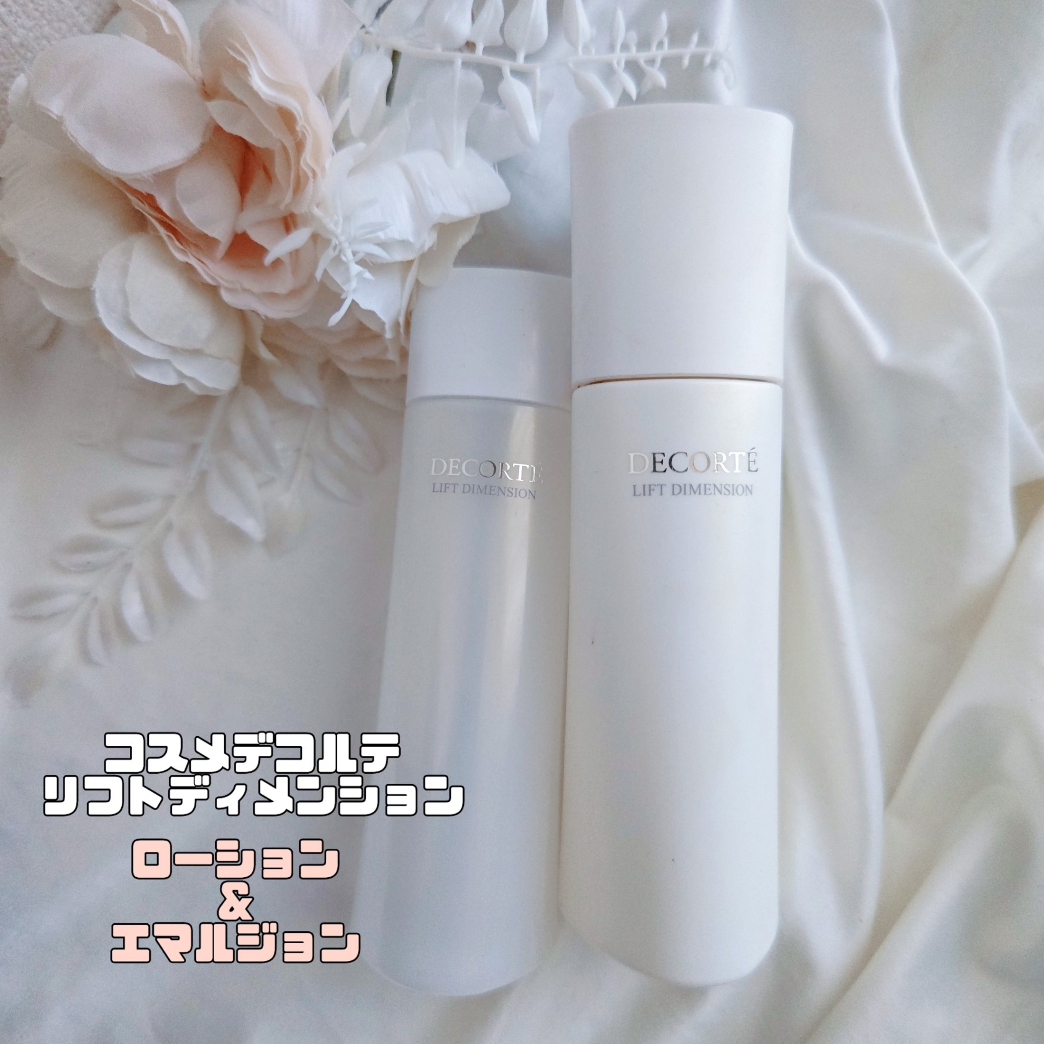 リフトディメンション プランプ ファーム エマルジョン/DECORTÉ/乳液を使ったクチコミ（1枚目）