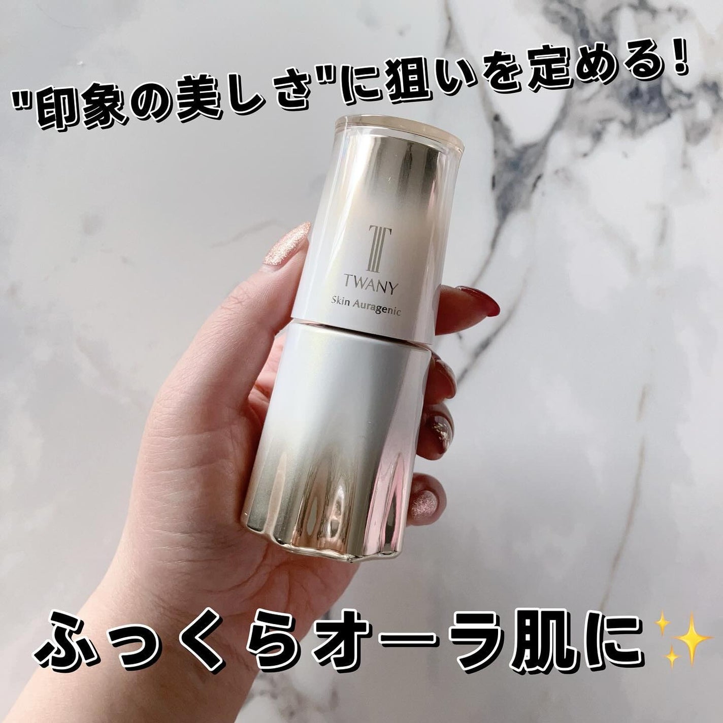 スキンオーラジェニック/TWANY/美容液を使ったクチコミ(1枚目)