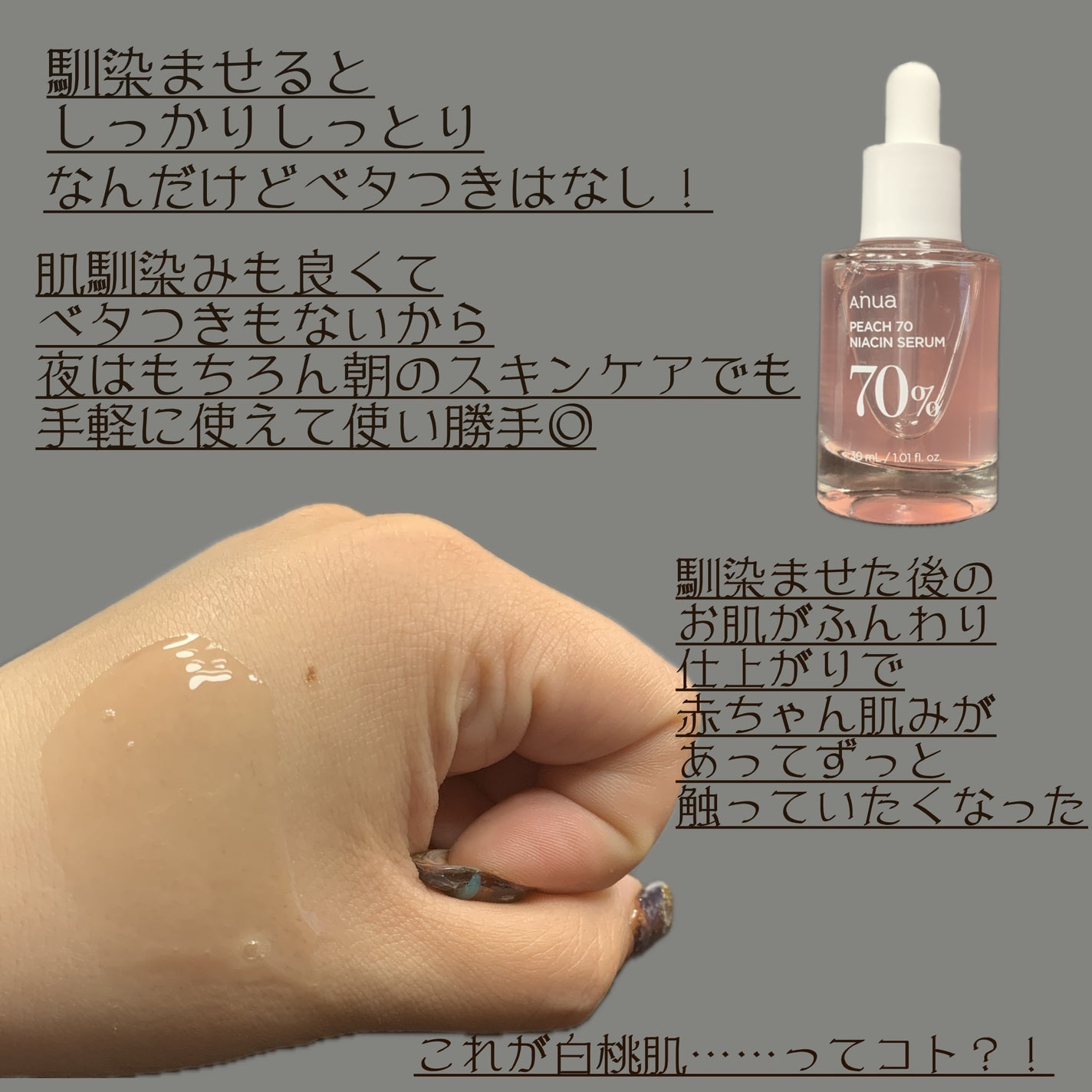 桃70%ナイアシンセラム/Anua/美容液を使ったクチコミ(3枚目)