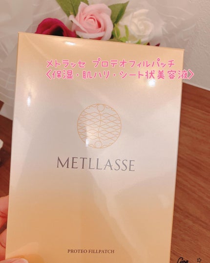 プロテオフィルパッチ/METLLASSE(メトラッセ)/シートマスク・パックを使ったクチコミ(1枚目)
