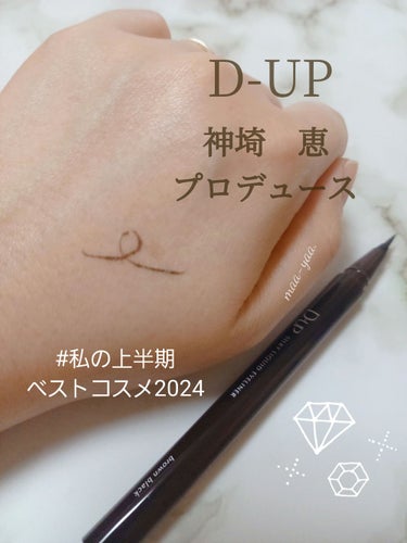 シルキーリキッドアイライナーWP BRBK ブラウンブラック/D-UP/リキッドアイライナーの画像