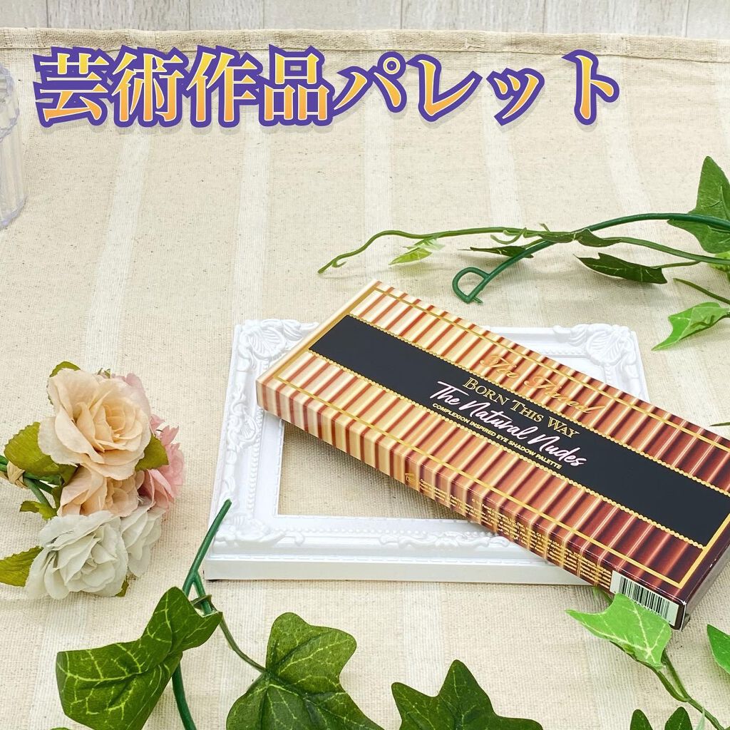 ボーン ディス ウェイ ザ ナチュラル ヌード アイシャドウ パレット/Too Faced/アイシャドウパレットを使ったクチコミ（1枚目）
