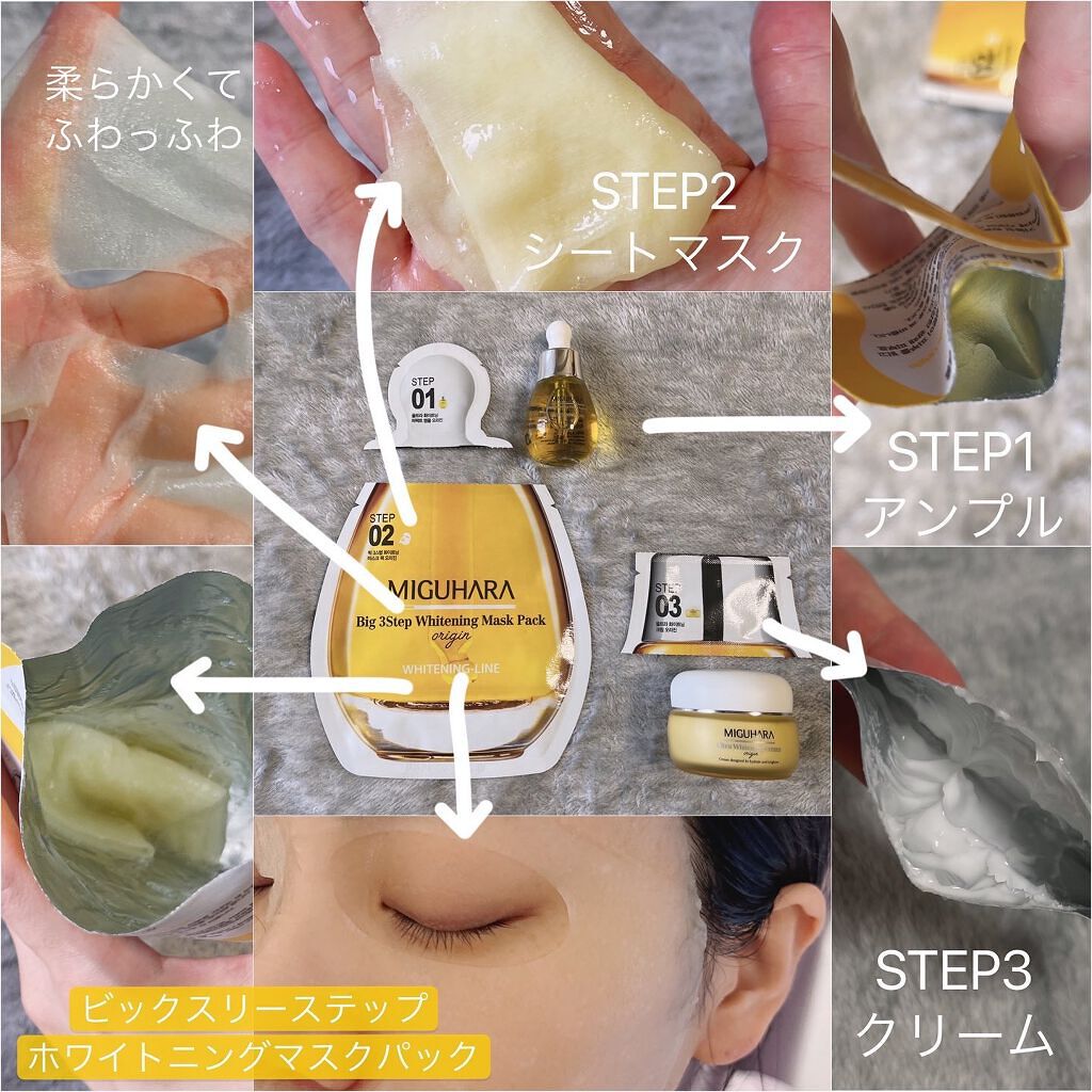 Big3 Step Whitening Mask Pack/MIGUHARA/シートマスク・パックを使ったクチコミ(4枚目)
