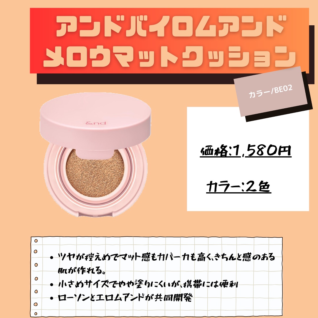 アンドバイロムアンド　メロウマットクッション/&nd by rom&nd/クッションファンデーションを使ったクチコミ（3枚目）
