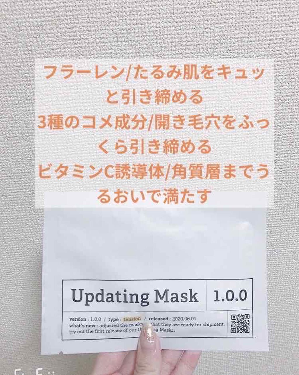 Updating Mask 1.0.0 5タイプセット 1セット5枚入り/meol/シートマスク・パックを使ったクチコミ(2枚目)