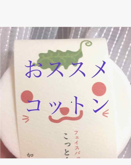 こっとん紙/加美屋/コットンを使ったクチコミ(1枚目)