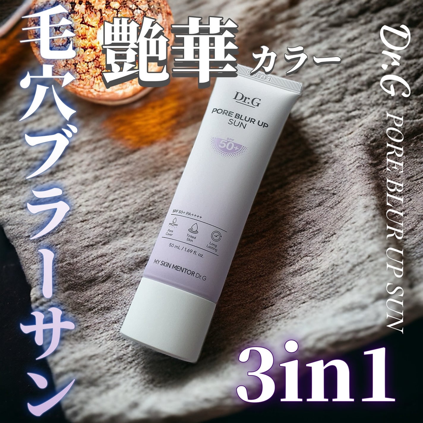 ポアブラーアップサン/Dr.G/日焼け止めクリームを使ったクチコミ(1枚目)