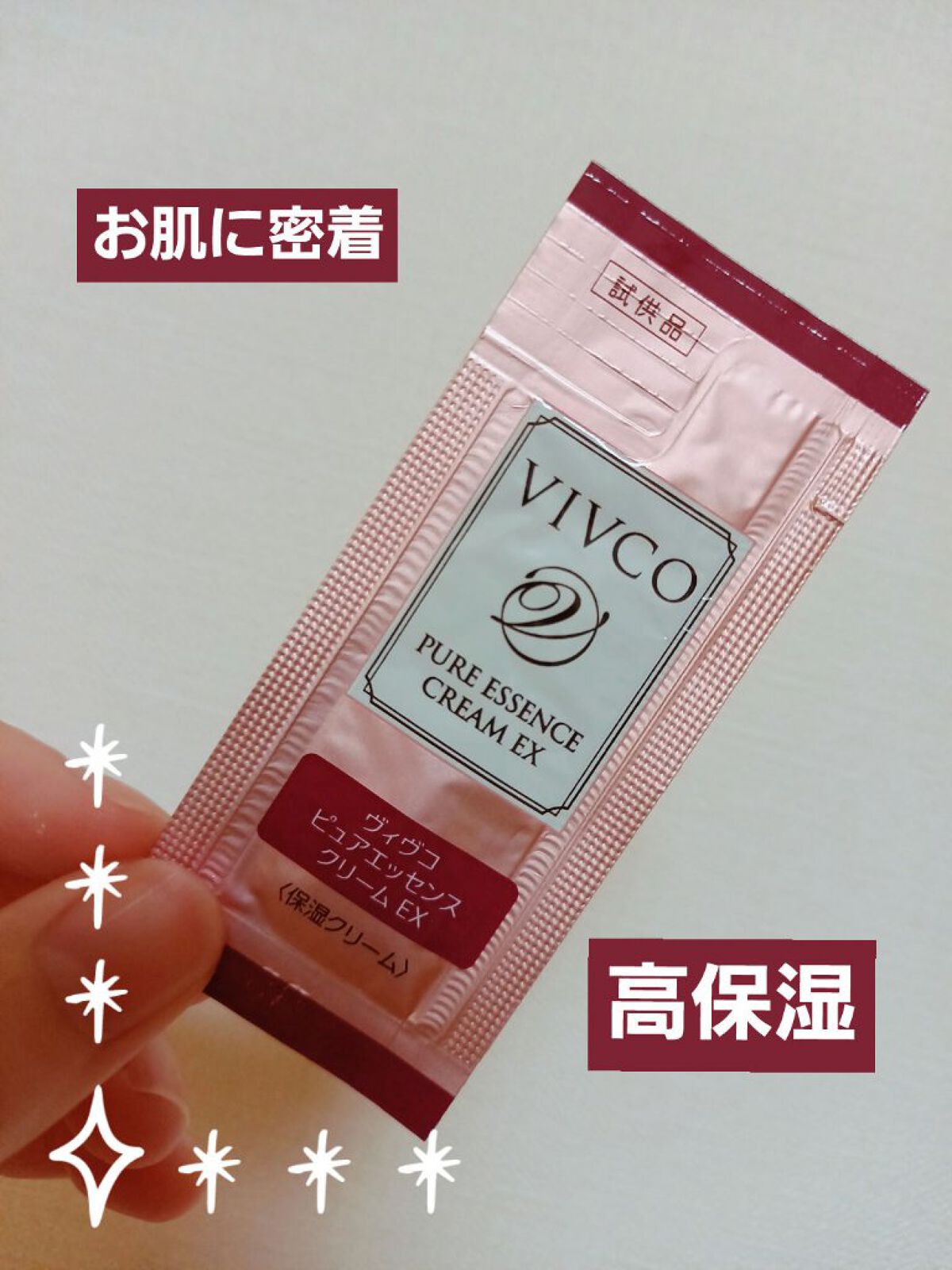 ピュアエッセンスクリームEX/VIVCO(ヴィヴコ）/フェイスクリームを使ったクチコミ（1枚目）