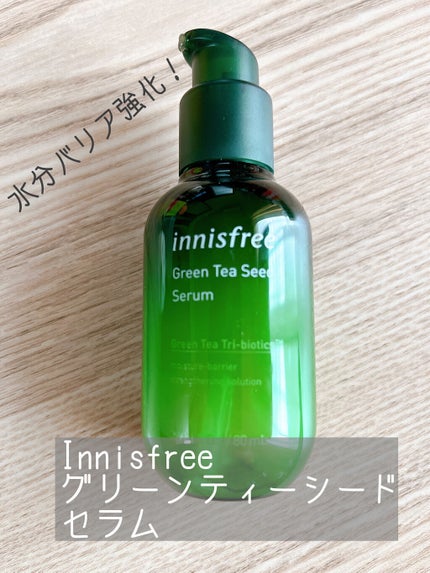 グリーンティーシード セラム N/innisfree/美容液を使ったクチコミ(1枚目)