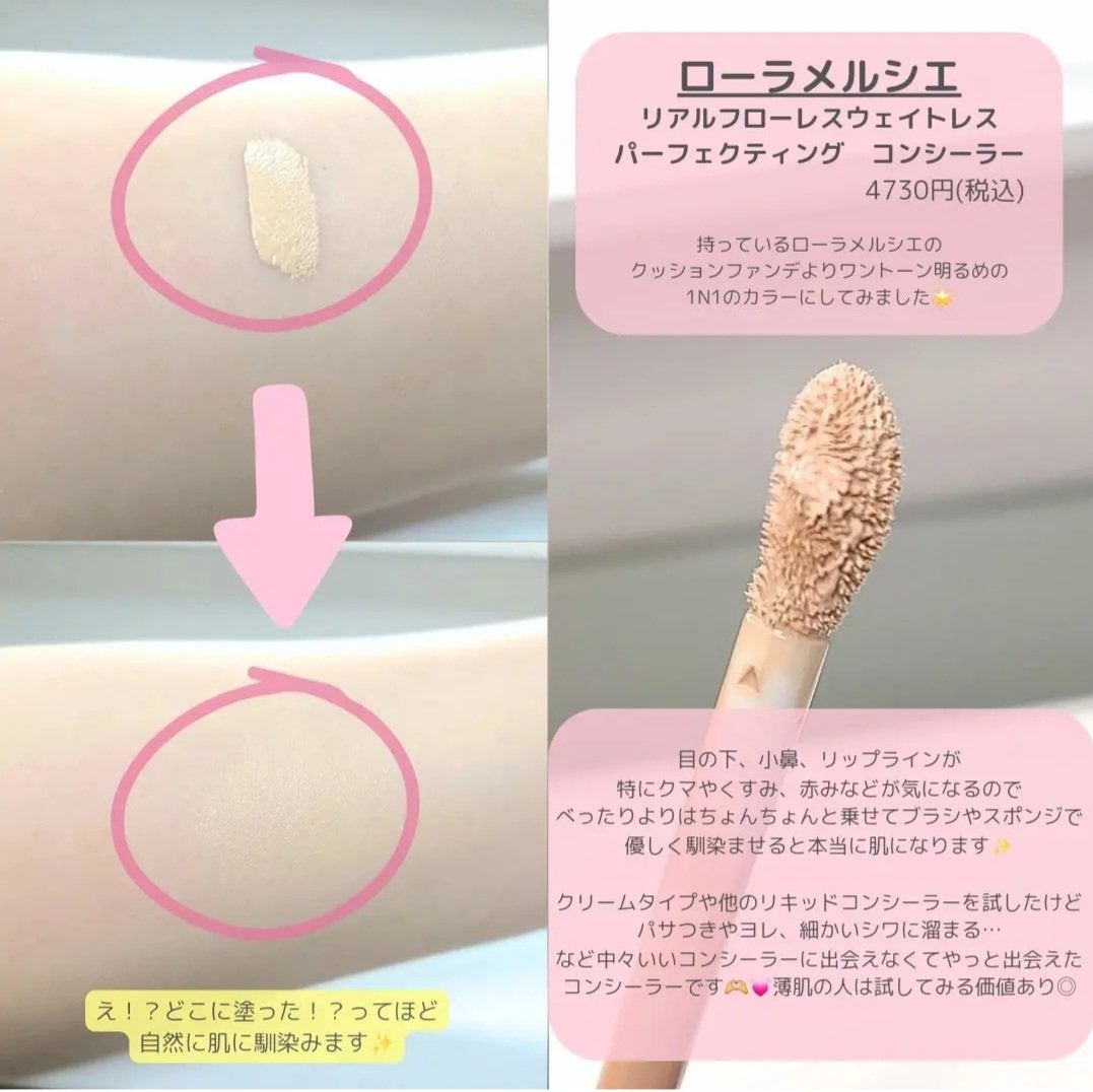 リアル フローレス ウェイトレス パーフェクティング コンシーラー/ローラ メルシエ/リキッドコンシーラーを使ったクチコミ(2枚目)