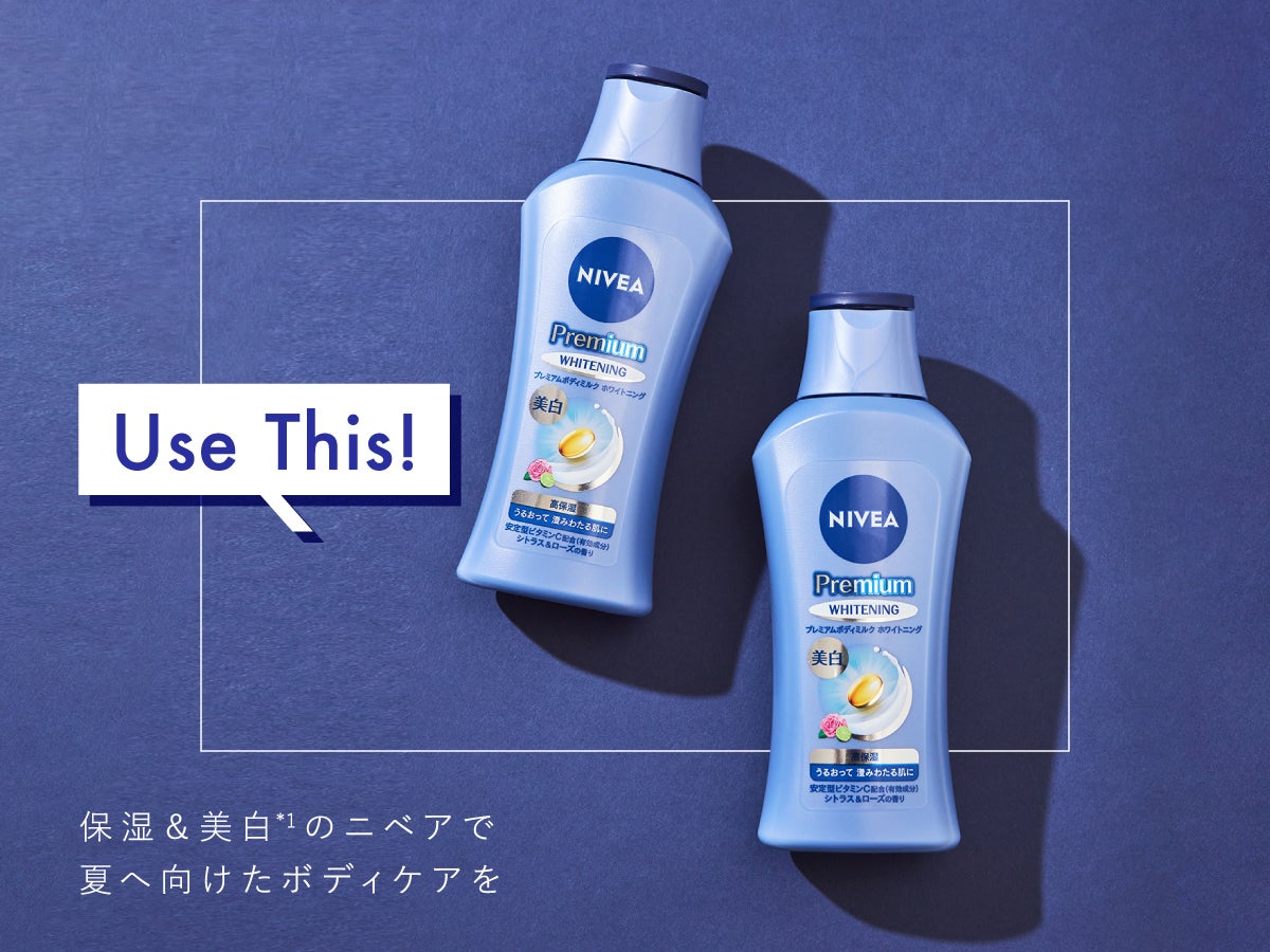 ボディの美白(*1)対策はどうすればいい?魅せる夏への肌ケア《3つ》の基本ルーティンの画像